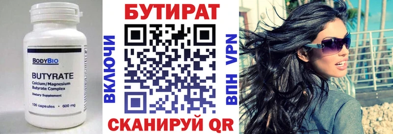 БУТИРАТ Butirat Дегтярск