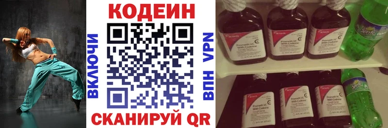 Кодеин напиток Lean (лин)  купить наркотик  Дегтярск 