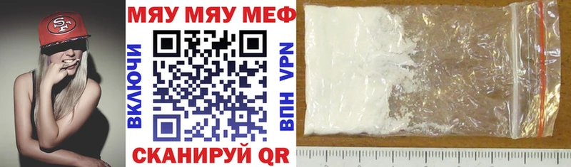 МЕФ мяу мяу  Дегтярск 